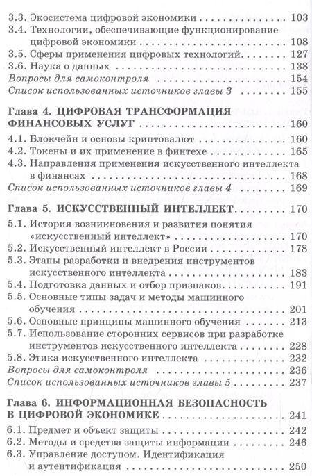 Фотография книги "Лариса Каргина: Цифровая экономика. Учебник"