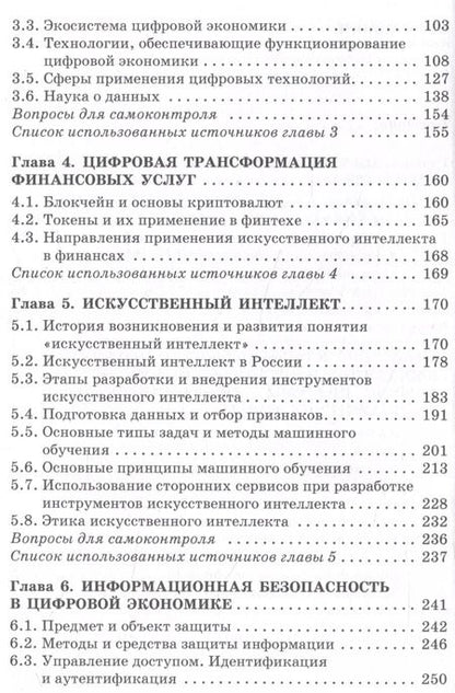 Фотография книги "Лариса Каргина: Цифровая экономика. Учебник"