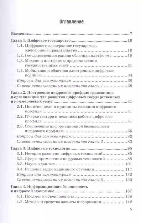 Фотография книги "Лариса Каргина: Цифровая экономика: Учебник"