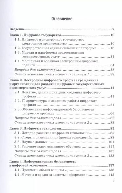 Фотография книги "Лариса Каргина: Цифровая экономика: Учебник"