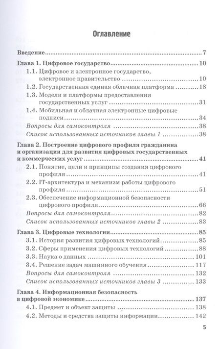 Фотография книги "Лариса Каргина: Цифровая экономика: Учебник"