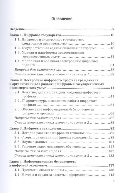 Фотография книги "Лариса Каргина: Цифровая экономика: Учебник"
