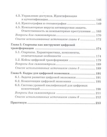 Фотография книги "Лариса Каргина: Цифровая экономика: Учебник"