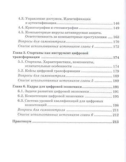 Фотография книги "Лариса Каргина: Цифровая экономика: Учебник"