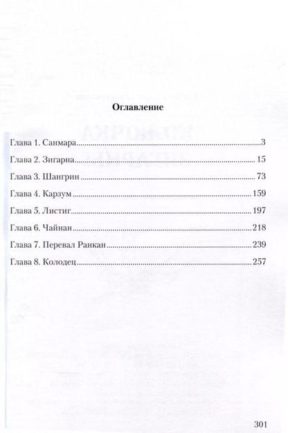 Фотография книги "Лариса Карпова: Колючка Зигарны"