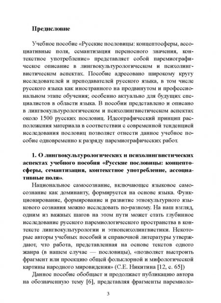 Фотография книги "Лариса Кацюба: Русские пословицы. Концептосферы, ассоциативные поля, семантизация переносного значения"