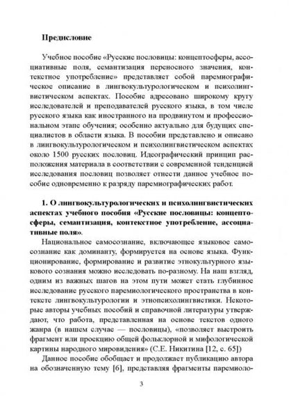 Фотография книги "Лариса Кацюба: Русские пословицы. Концептосферы, ассоциативные поля, семантизация переносного значения"