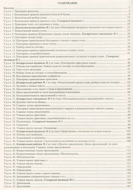 Фотография книги "Лариса Кибирева: Русский язык. 3 класс. Технологические карты уроков по учебнику С.В. Иванова и др. ФГОС"