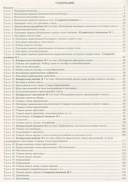 Фотография книги "Лариса Кибирева: Русский язык. 3 класс. Технологические карты уроков по учебнику С.В. Иванова и др. ФГОС"