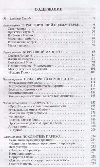 Фотография книги "Лариса Кириллина: Глюк"