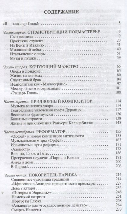 Фотография книги "Лариса Кириллина: Глюк"