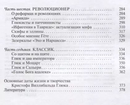 Фотография книги "Лариса Кириллина: Глюк"