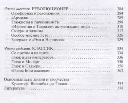 Фотография книги "Лариса Кириллина: Глюк"