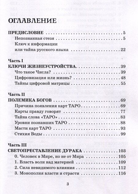 Фотография книги "Лариса Кияшко: Парадоксы ТАРО"