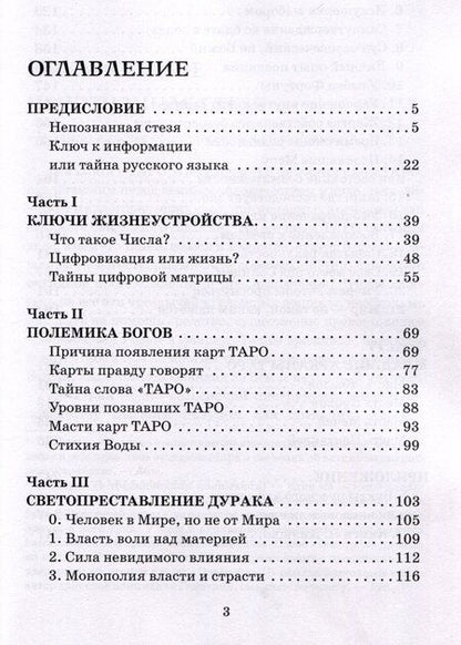 Фотография книги "Лариса Кияшко: Парадоксы ТАРО"