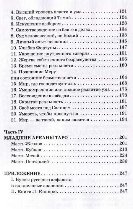 Фотография книги "Лариса Кияшко: Парадоксы ТАРО"