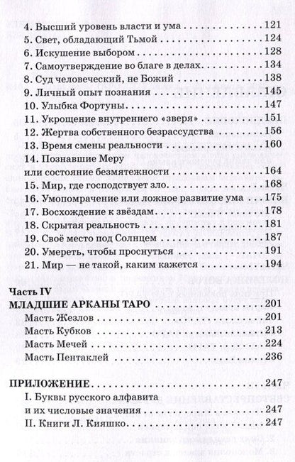 Фотография книги "Лариса Кияшко: Парадоксы ТАРО"