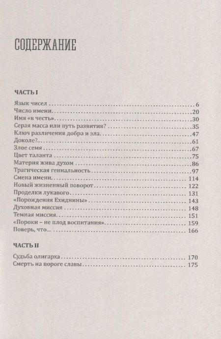 Фотография книги "Лариса Кияшко: Тайный язык чисел. Число - ключ к судьбе человека"