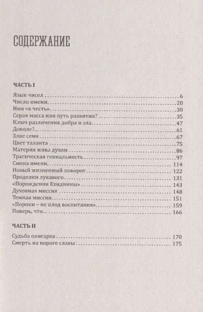 Фотография книги "Лариса Кияшко: Тайный язык чисел. Число - ключ к судьбе человека"