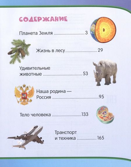 Фотография книги "Лариса Клюшник: Большая энциклопедия малыша"