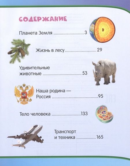 Фотография книги "Лариса Клюшник: Большая энциклопедия малыша"