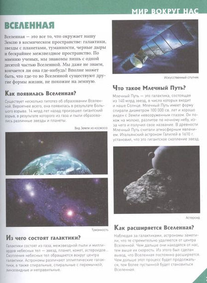 Фотография книги "Лариса Клюшник: Большая универсальная энциклопедия"
