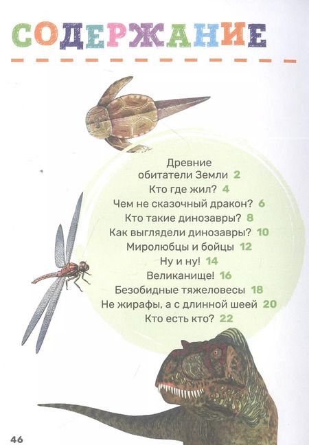 Фотография книги "Лариса Клюшник: Динозавры"