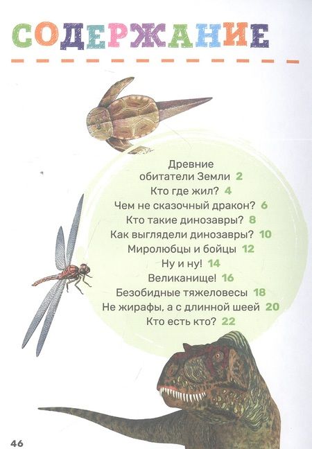 Фотография книги "Лариса Клюшник: Динозавры"