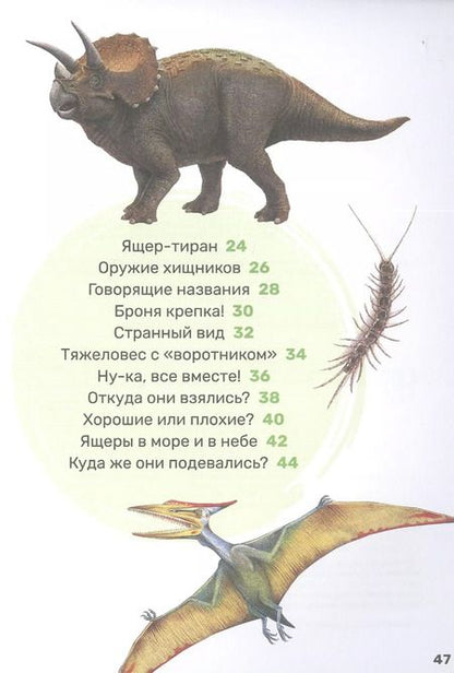 Фотография книги "Лариса Клюшник: Динозавры"