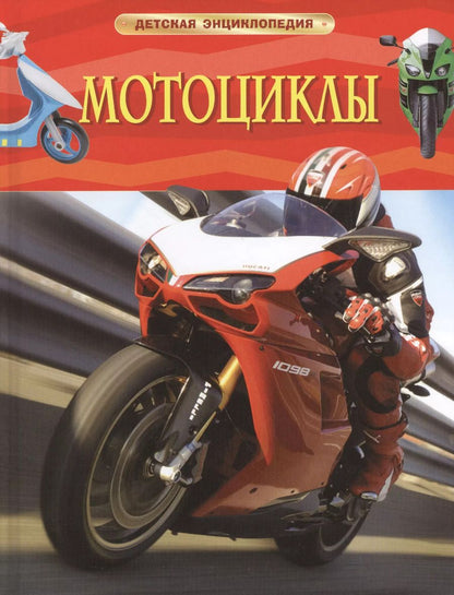 Обложка книги "Лариса Клюшник: Мотоциклы"