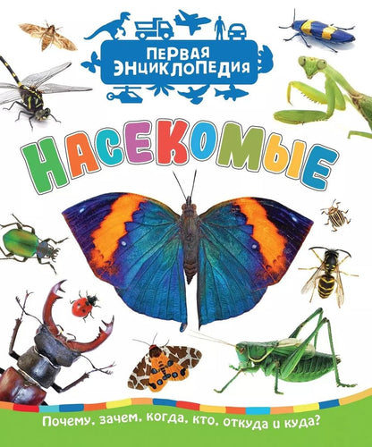 Обложка книги "Лариса Клюшник: Насекомые"