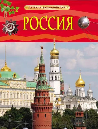 Обложка книги "Лариса Клюшник: Россия"