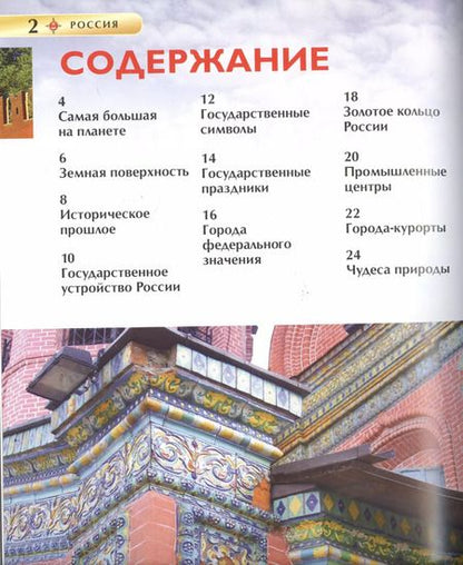 Фотография книги "Лариса Клюшник: Россия"