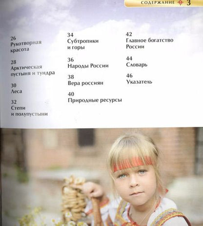 Фотография книги "Лариса Клюшник: Россия"