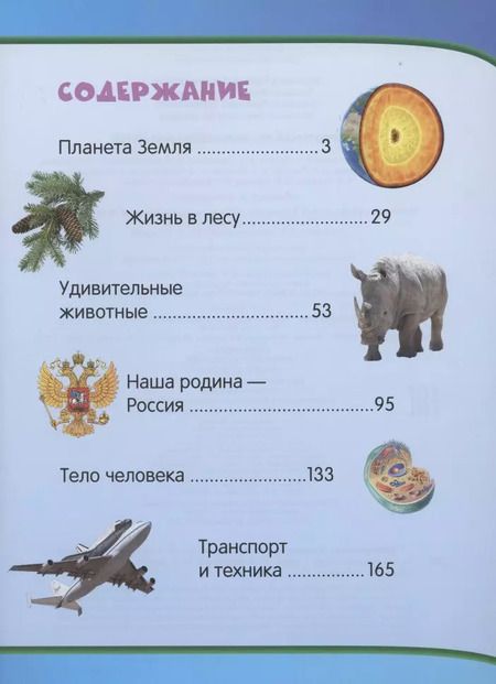 Фотография книги "Лариса Клюшник: Современная энциклопедия для детей"