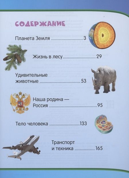 Фотография книги "Лариса Клюшник: Современная энциклопедия для детей"