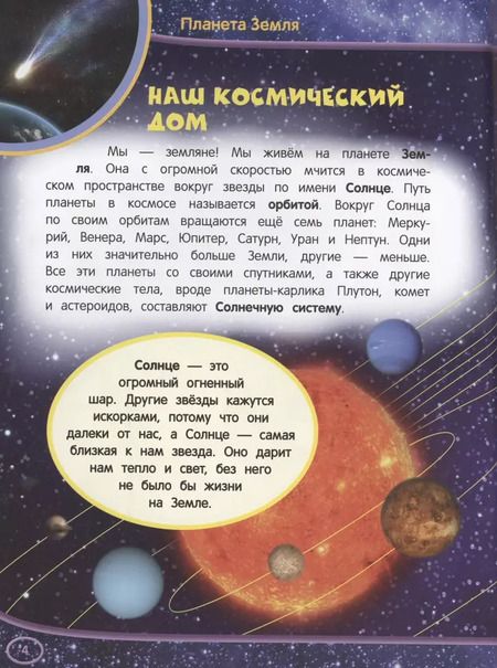 Фотография книги "Лариса Клюшник: Современная энциклопедия для детей"