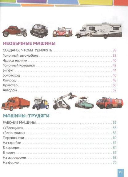 Фотография книги "Лариса Клюшник: Техника. Энциклопедия для детей"