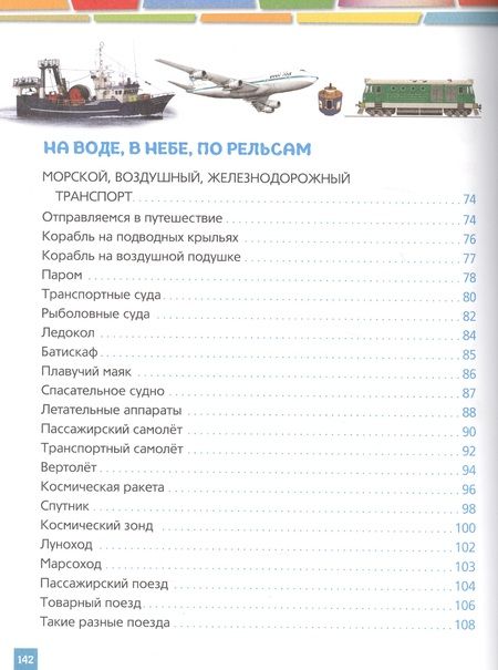 Фотография книги "Лариса Клюшник: Техника. Энциклопедия для детей"
