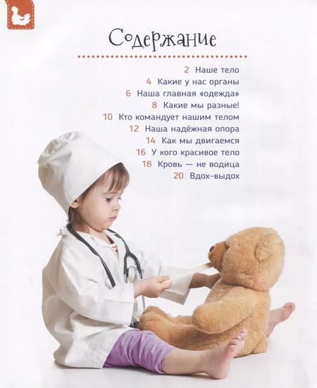 Фотография книги "Лариса Клюшник: Тело человека (Первая энциклопедия)"
