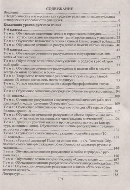 Фотография книги "Лариса Кобзарева: Русский язык. 5-11 классы.  Технология педагогических мастерских. ФГОС"