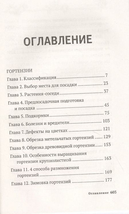 Фотография книги "Лариса Кочелаева: Энциклопедия цветовода"