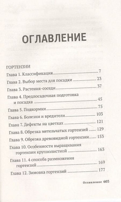 Фотография книги "Лариса Кочелаева: Энциклопедия цветовода"