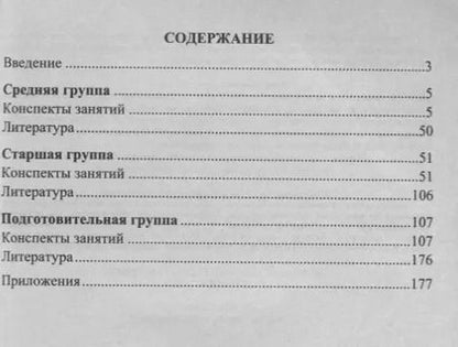 Фотография книги "Лариса Колесова: Игровые занятия по математике с детьми 4-7 лет. ФГОС ДО. 3-е издание, переработанное"