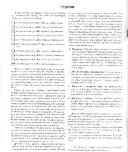 Фотография книги "Лариса Комарова: Автоматизация звука Рь в игровых упражнениях. Альбом дошкольника"
