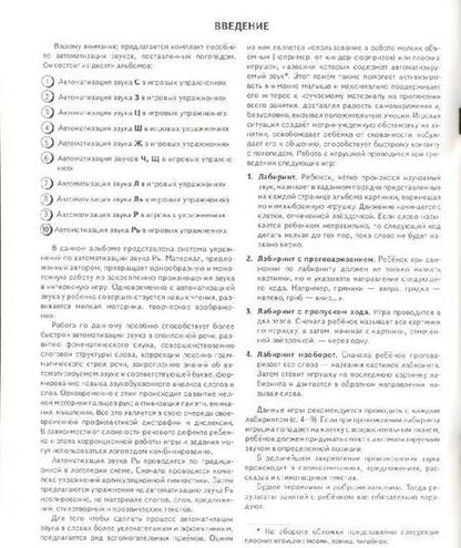 Фотография книги "Лариса Комарова: Автоматизация звука Рь в игровых упражнениях. Альбом дошкольника"