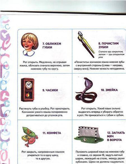 Фотография книги "Лариса Комарова: Автоматизация звука С в игровых упражнениях. Альбом дошкольника"