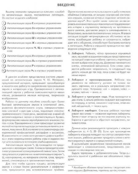 Фотография книги "Лариса Комарова: Автоматизация звуков Ч, Щ в игровых упражнениях. Альбом дошкольника"