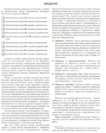 Фотография книги "Лариса Комарова: Автоматизация звуков Ч, Щ в игровых упражнениях. Альбом дошкольника"
