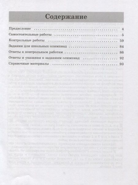 Фотография книги "Лариса Крайнева: Алгебра. 7 класс. Контрольные и самостоятельные  работы"